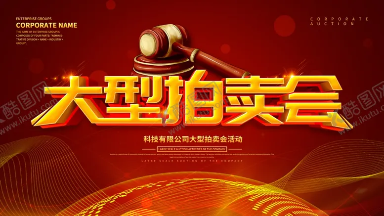 编号：93472204200032104397【酷图网】源文件下载-大型拍卖会