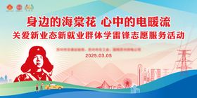 学雷锋活动日电力企业展板