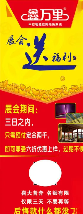 展会送福利海报