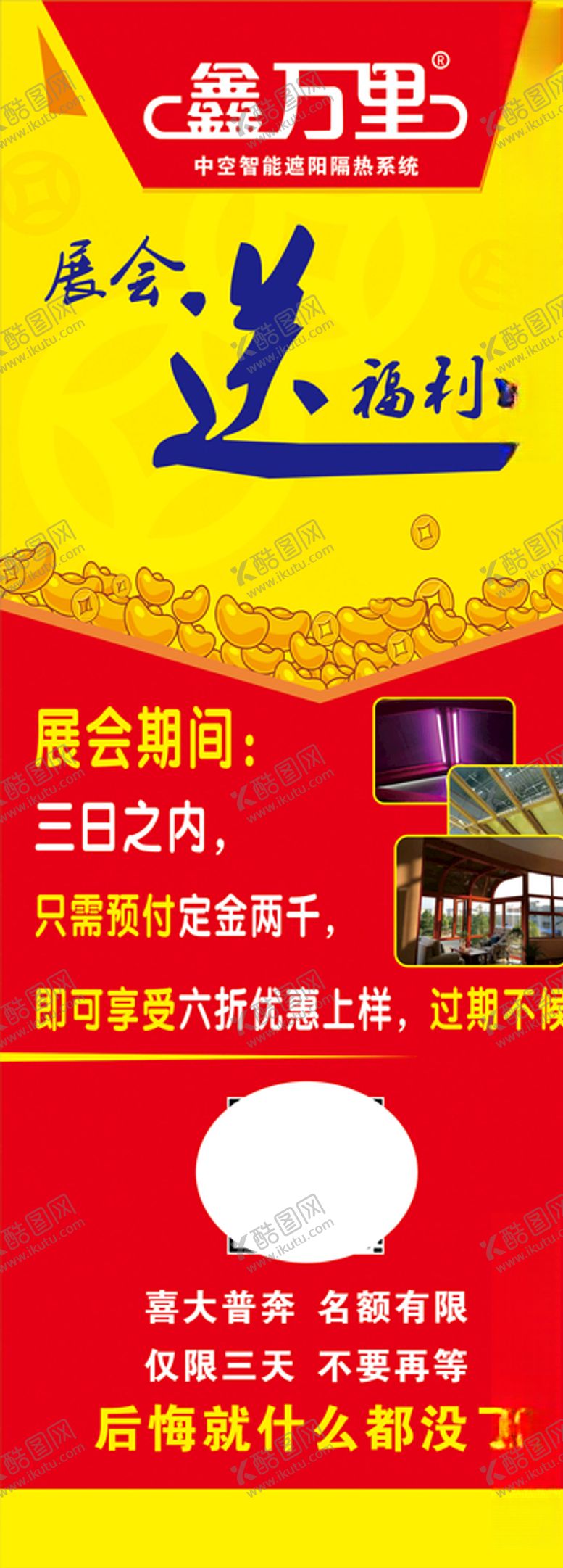 编号：96553405011101084615【酷图网】源文件下载-展会送福利海报