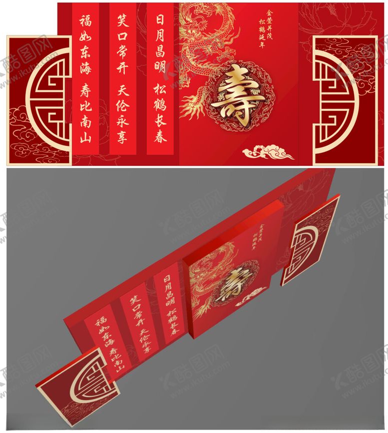 编号：30539003091354492731【酷图网】源文件下载-寿庆舞台背景