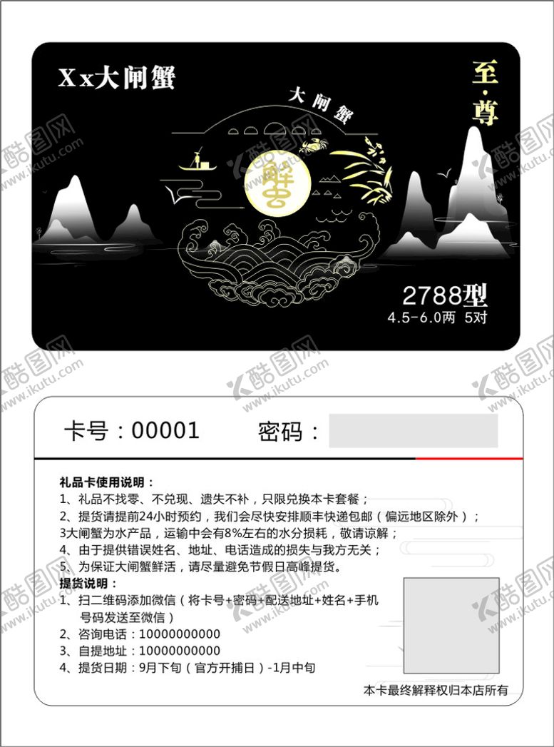 编号：17536009201552019536【酷图网】源文件下载-大闸蟹会员卡