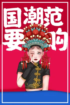 国潮装饰手绘展板X展架