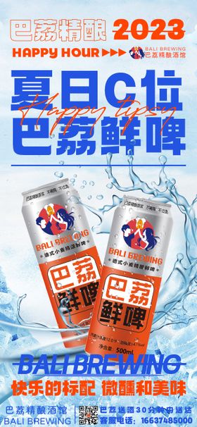 精酿啤酒海报