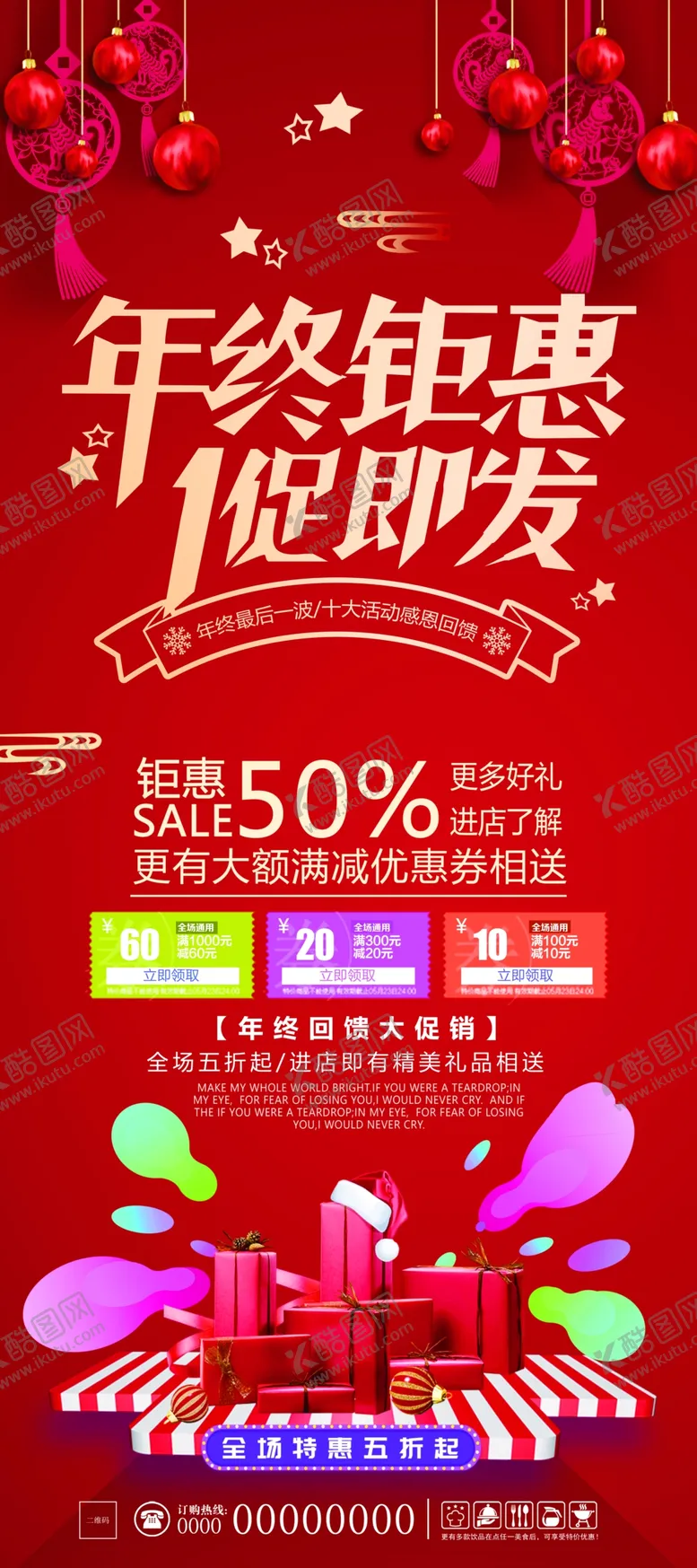 编号：38609504101555247677【酷图网】源文件下载-年终钜惠