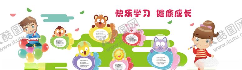 编号：49715106251726039532【酷图网】源文件下载-幼儿园文化墙