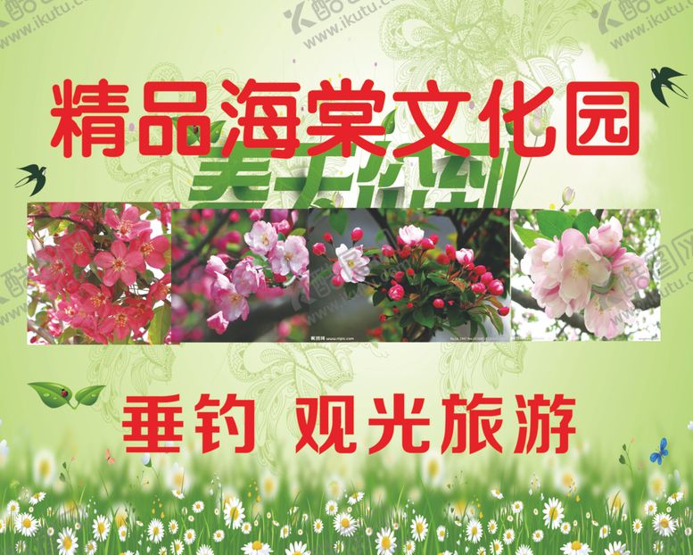 编号：10153807031451237072【酷图网】源文件下载-海棠海报苗圃海报园林海报