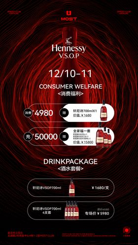 轩尼诗酒水