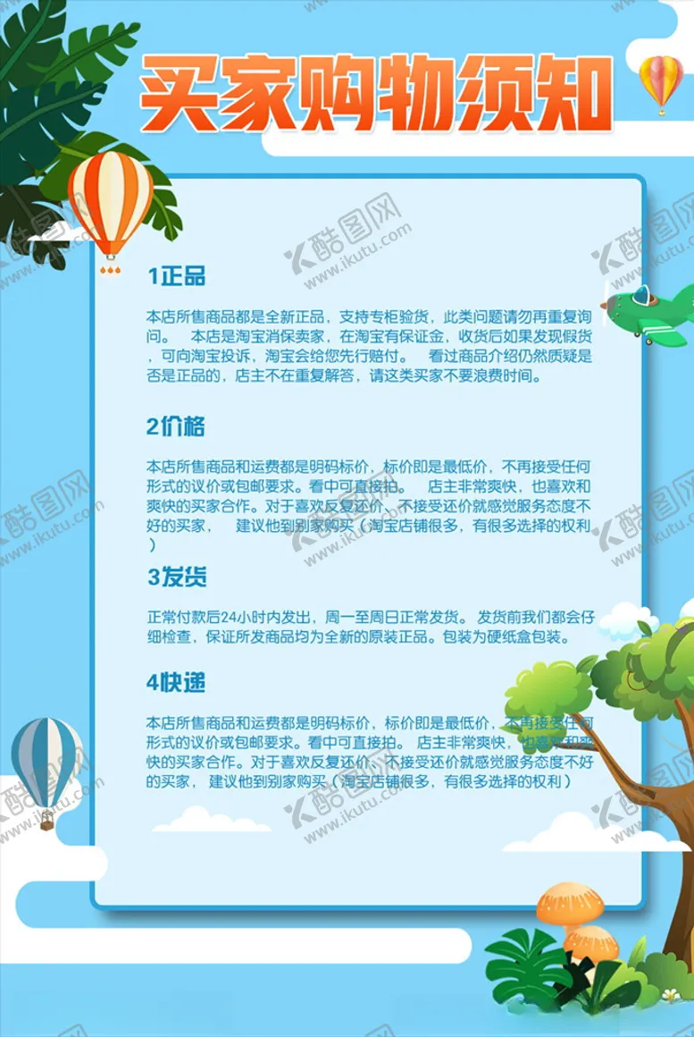 编号：69215506160611207472【酷图网】源文件下载-购物须知