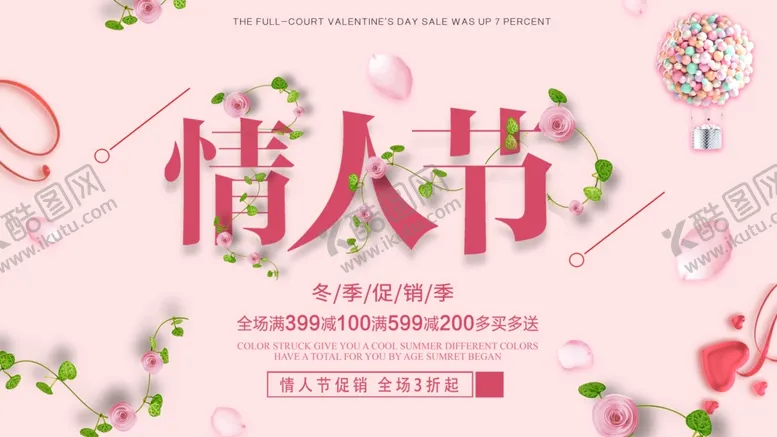 编号：31833604161911449551【酷图网】源文件下载-情人节