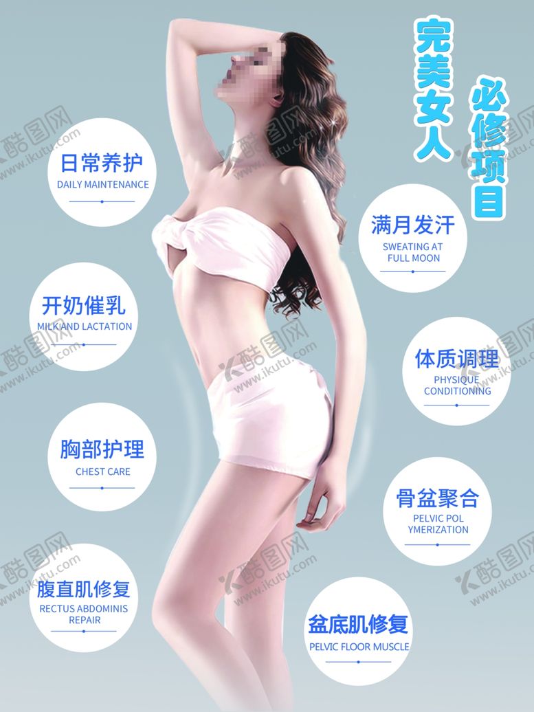 编号：53384605111914578475【酷图网】源文件下载-产康项目