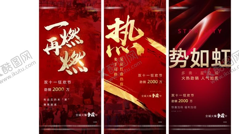 编号：31498605081727541287【酷图网】源文件下载-地产红色热销激励大气刷屏稿