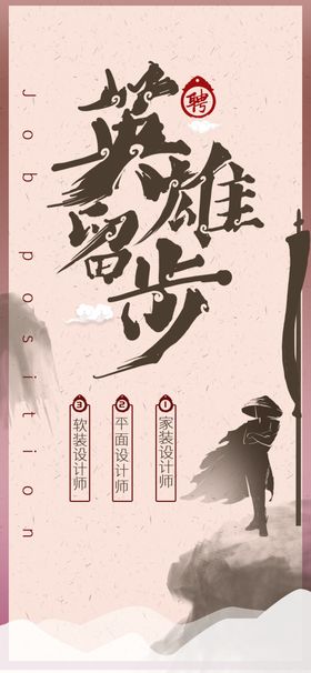 硬性留步中国风
