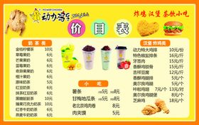 动力鸡车价目表