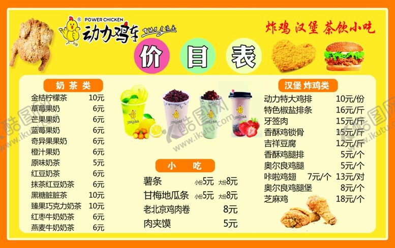 编号：83011410282339153058【酷图网】源文件下载-动力鸡车价目表