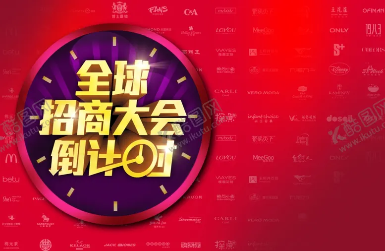 编号：69604504301324519525【酷图网】源文件下载-全球招商大会海报
