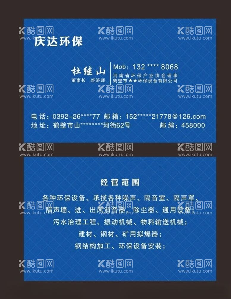 编号：26666712100746169162【酷图网】源文件下载-环保名片