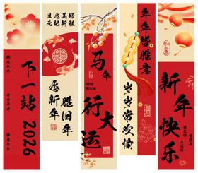 马年新年吊幔