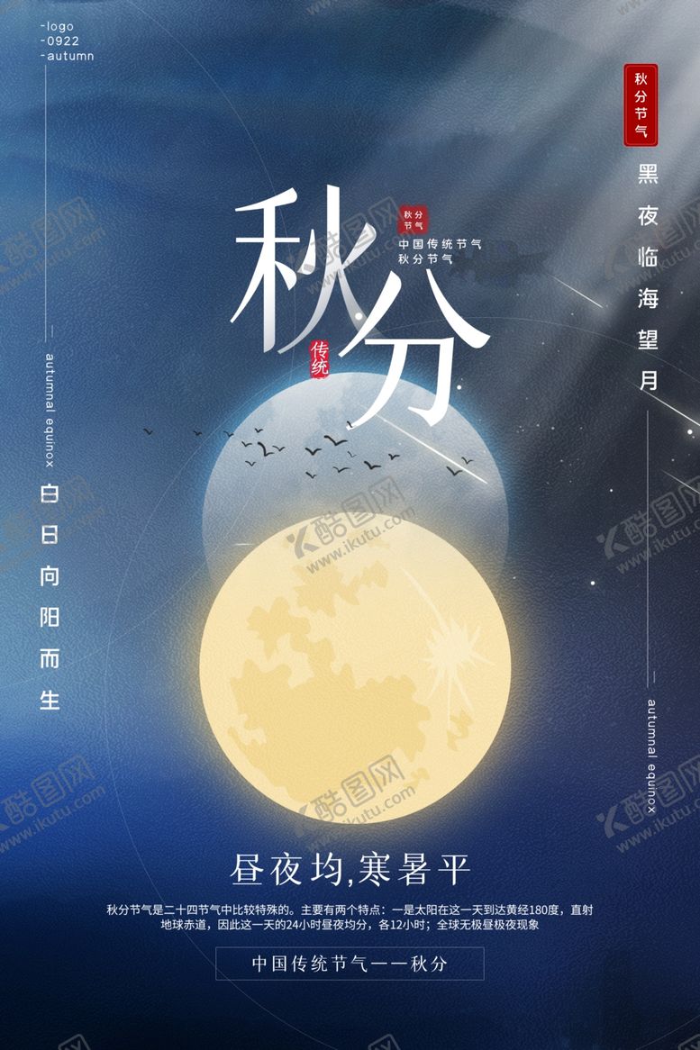 编号：25481207131112155870【酷图网】源文件下载-秋分