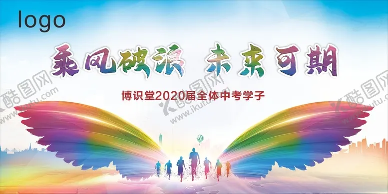 编号：32862103242004561058【酷图网】源文件下载-乘风破浪