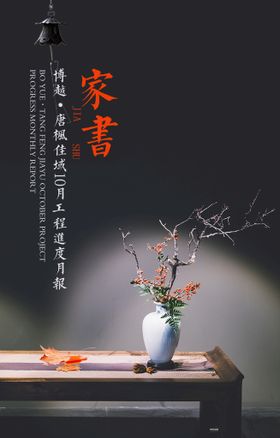 红色家书展架