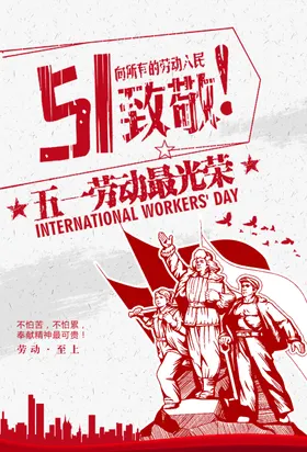 劳动节节日活动宣传海报素材