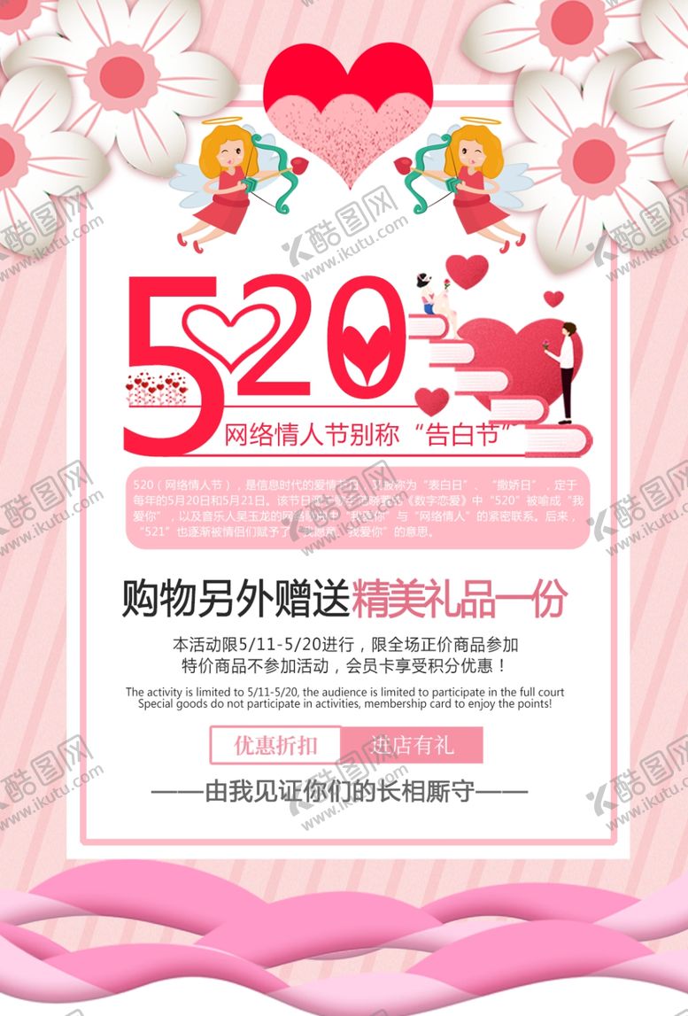 编号：43891709120239359565【酷图网】源文件下载-520情人节