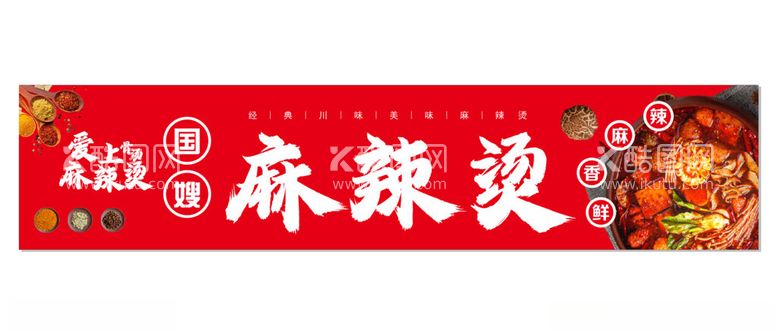 编号：14655511251811214821【酷图网】源文件下载-麻辣烫