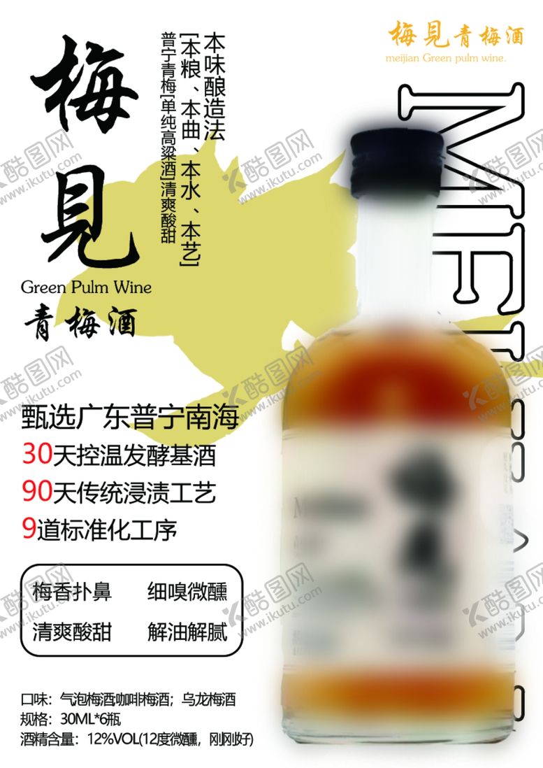 编号：90313501300042183146【酷图网】源文件下载-梅见青梅酒