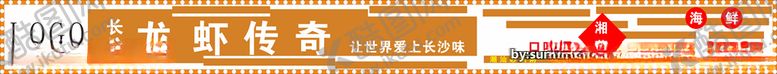 编号：59340809231218107119【酷图网】源文件下载-龙虾餐厅店门头招牌