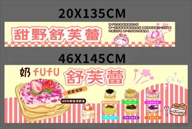 舒芙蕾蛋糕宣传海报设计