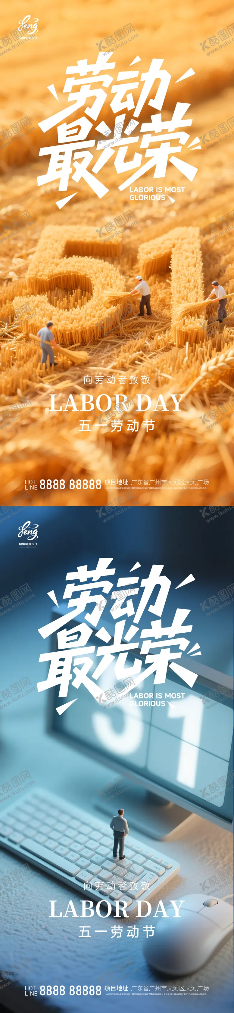 编号：35247704191835301922【酷图网】源文件下载-五一劳动节创意海报