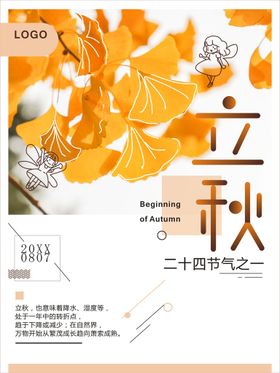 立秋无框画挂画初