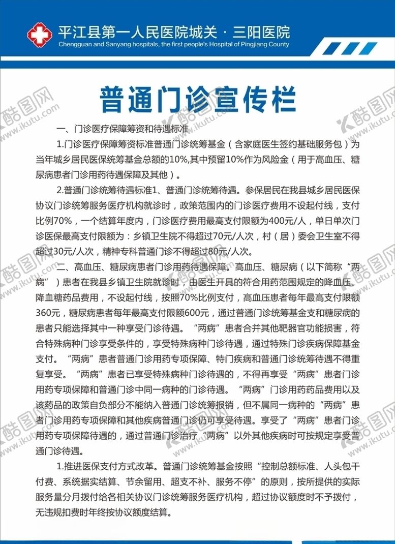 编号：69683906250209047396【酷图网】源文件下载-医院制度牌