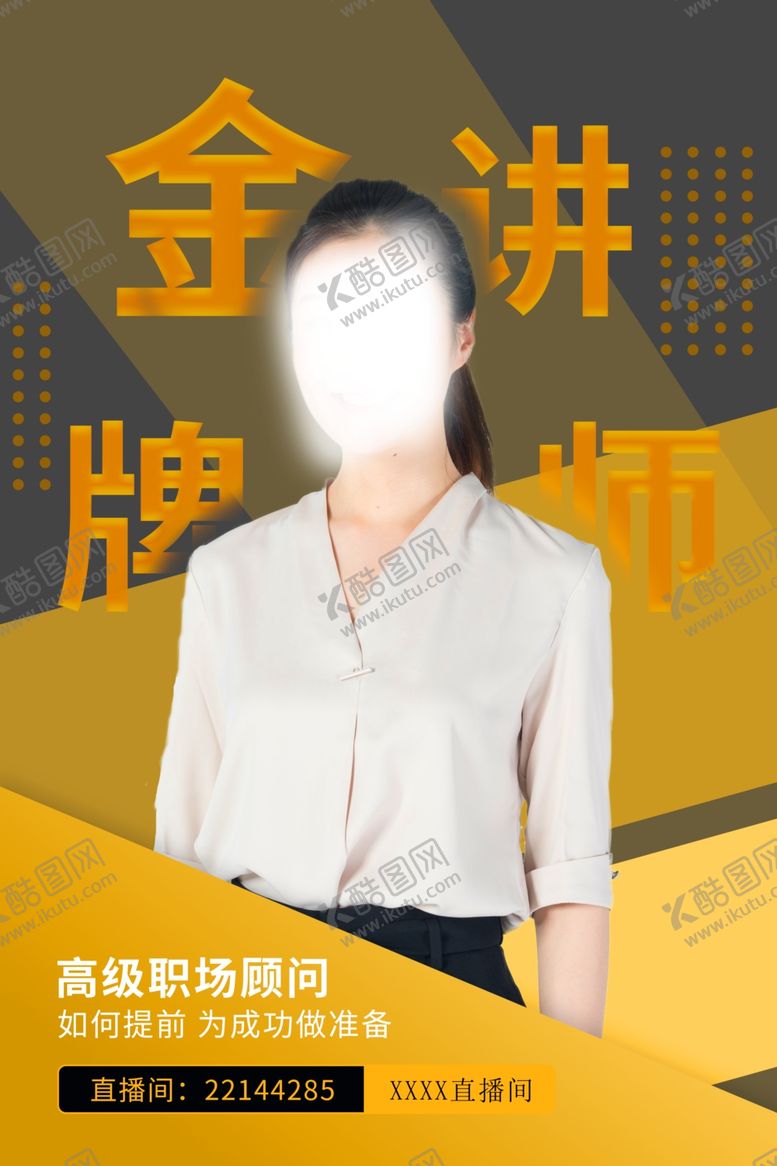 编号：94810105161802327761【酷图网】源文件下载-人物介绍展架