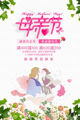 母亲节