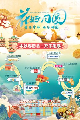 游园会集章卡