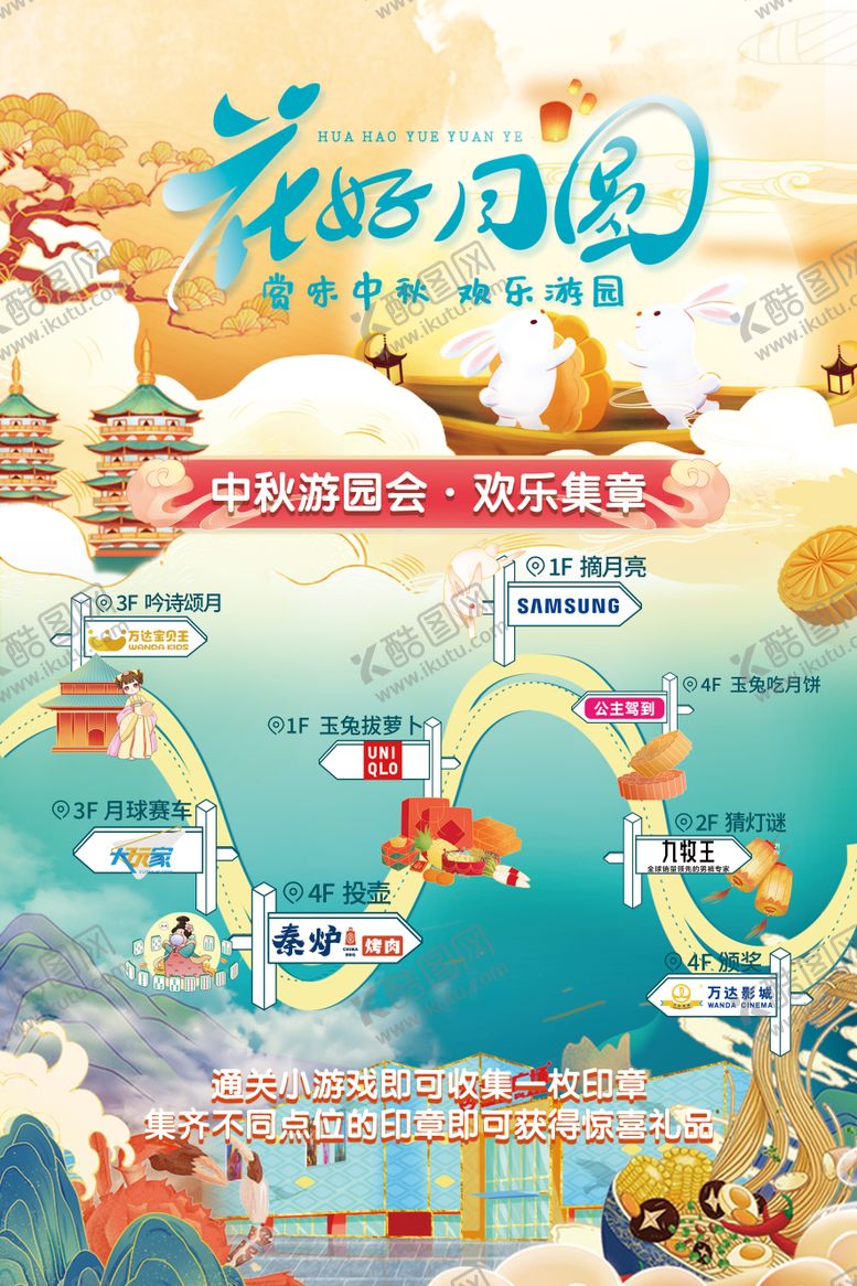 编号：70730209080730422341【酷图网】源文件下载-中秋游园会集章展板