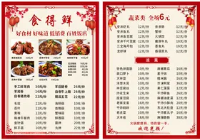 菜单谱册子餐厅小炒垫餐纸