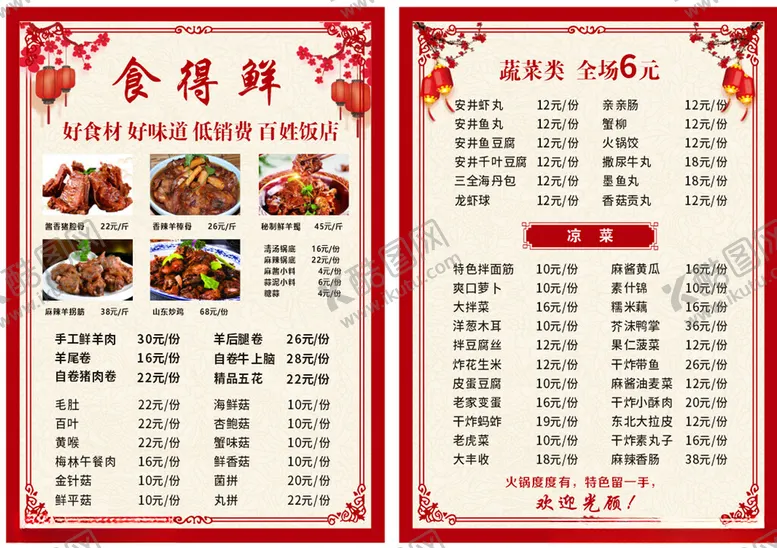 编号：73009403261118529077【酷图网】源文件下载-菜单