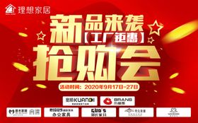 抢购会