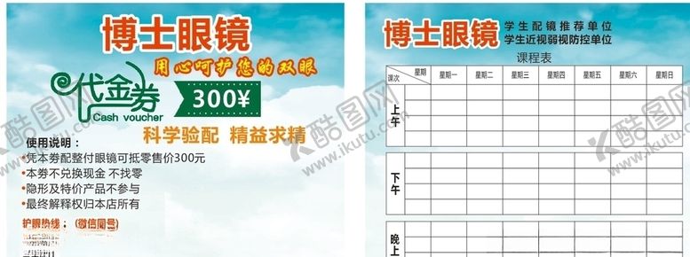 编号：99712210130540504646【酷图网】源文件下载-博士眼镜