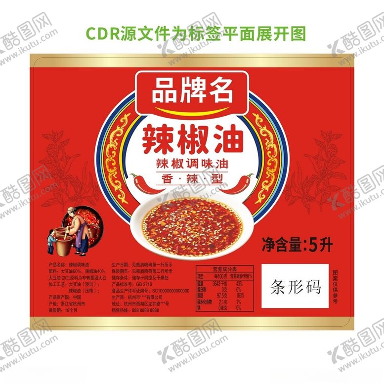 编号：11266405242318089542【酷图网】源文件下载-辣椒油产品包装