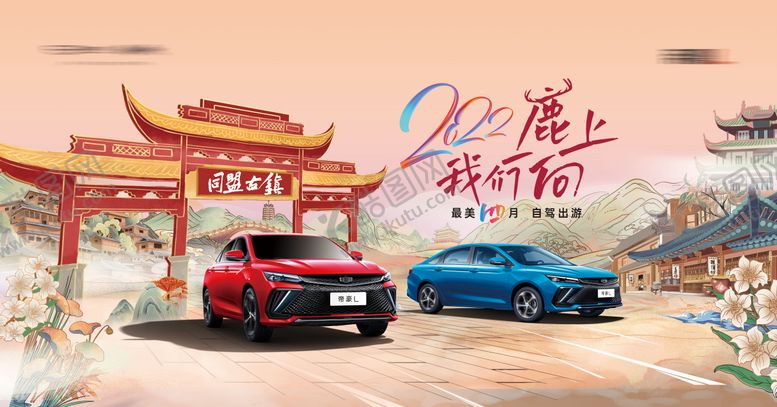 编号：60351112011316419969【酷图网】源文件下载-汽车国潮主画面活动展板