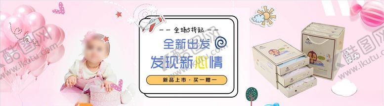 编号：97207104060212532697【酷图网】源文件下载-母婴用品