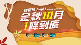 金秋有礼秋季促销