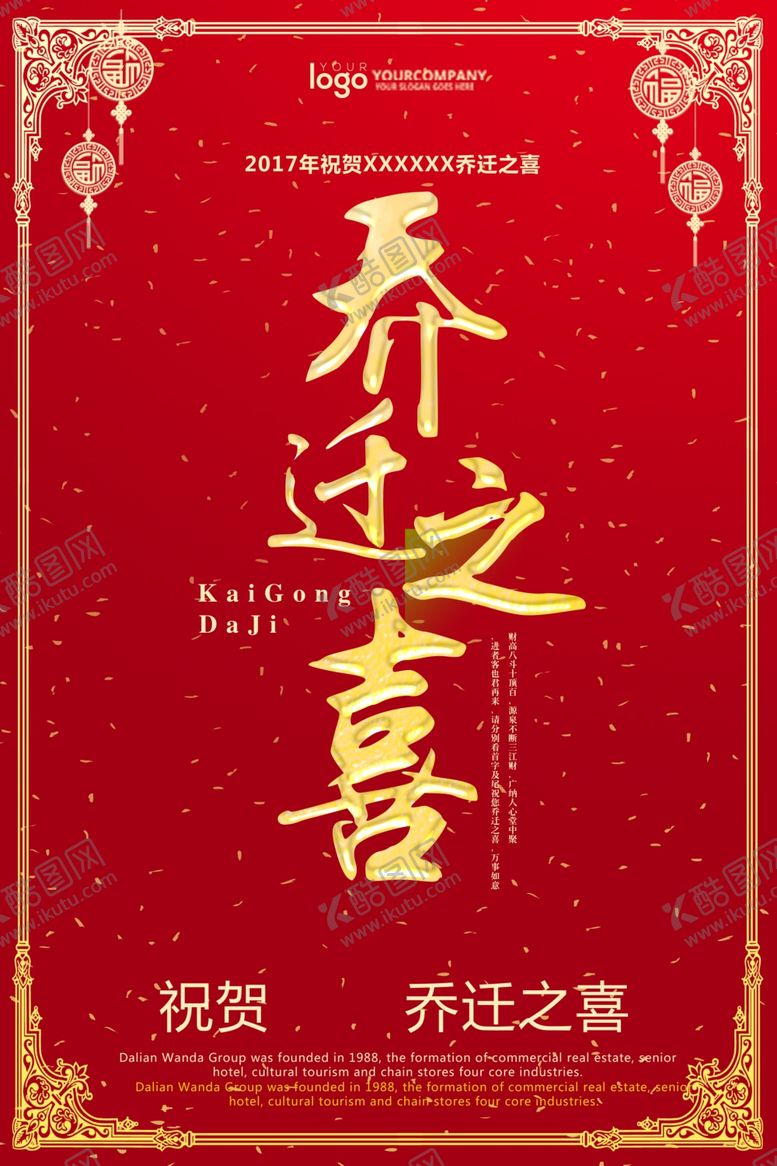 编号：56674801170825442414【酷图网】源文件下载-乔迁之喜