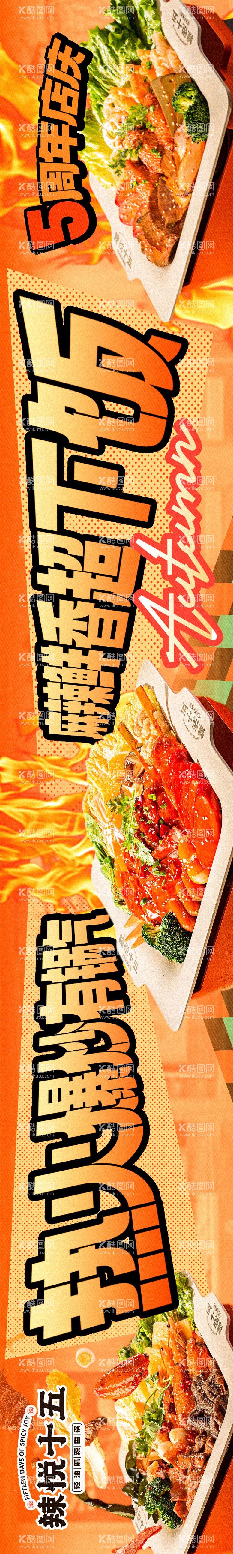 编号：46009812042058346776【酷图网】源文件下载-餐饮五图时尚美食长图潮流