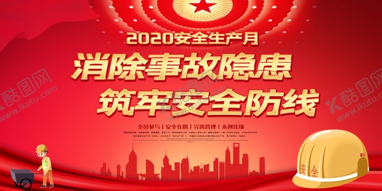 安全生产展板2020年工厂月