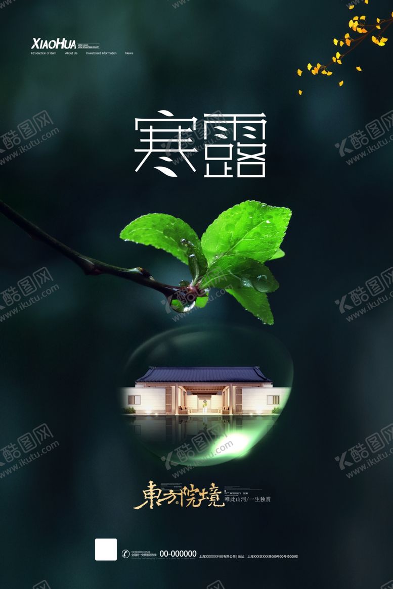 编号：18155309280112599517【酷图网】源文件下载-寒露